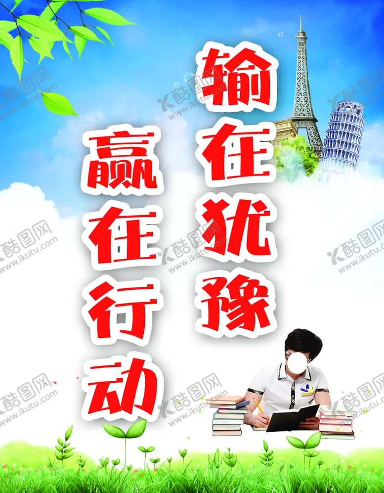 编号：94623010072339260638【酷图网】源文件下载-学校标语