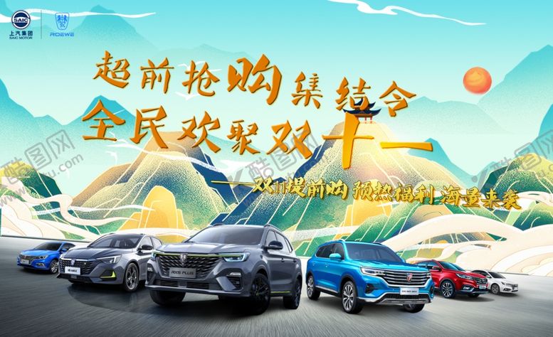 编号：40133604201748537235【酷图网】源文件下载-超前抢购集结令全名欢聚双十一