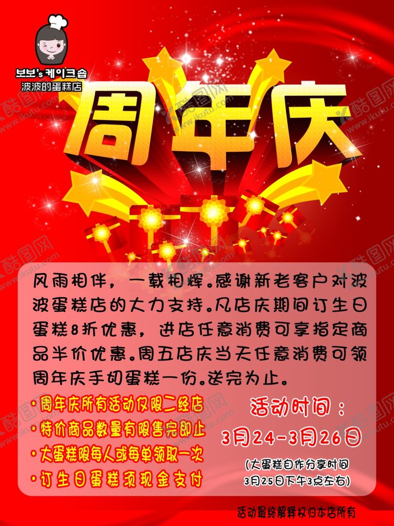 编号：73265502171919228530【酷图网】源文件下载-周年庆