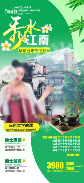 秀水江南