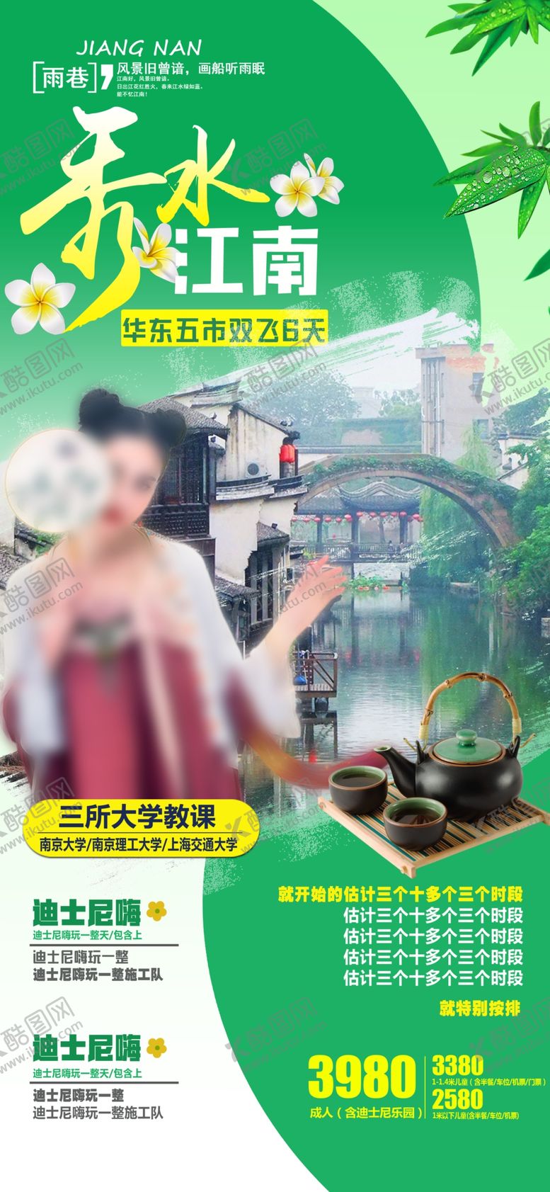 编号：74275905120111565522【酷图网】源文件下载-秀水江南