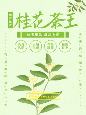 茶叶海报茶叶茶道素材茶文