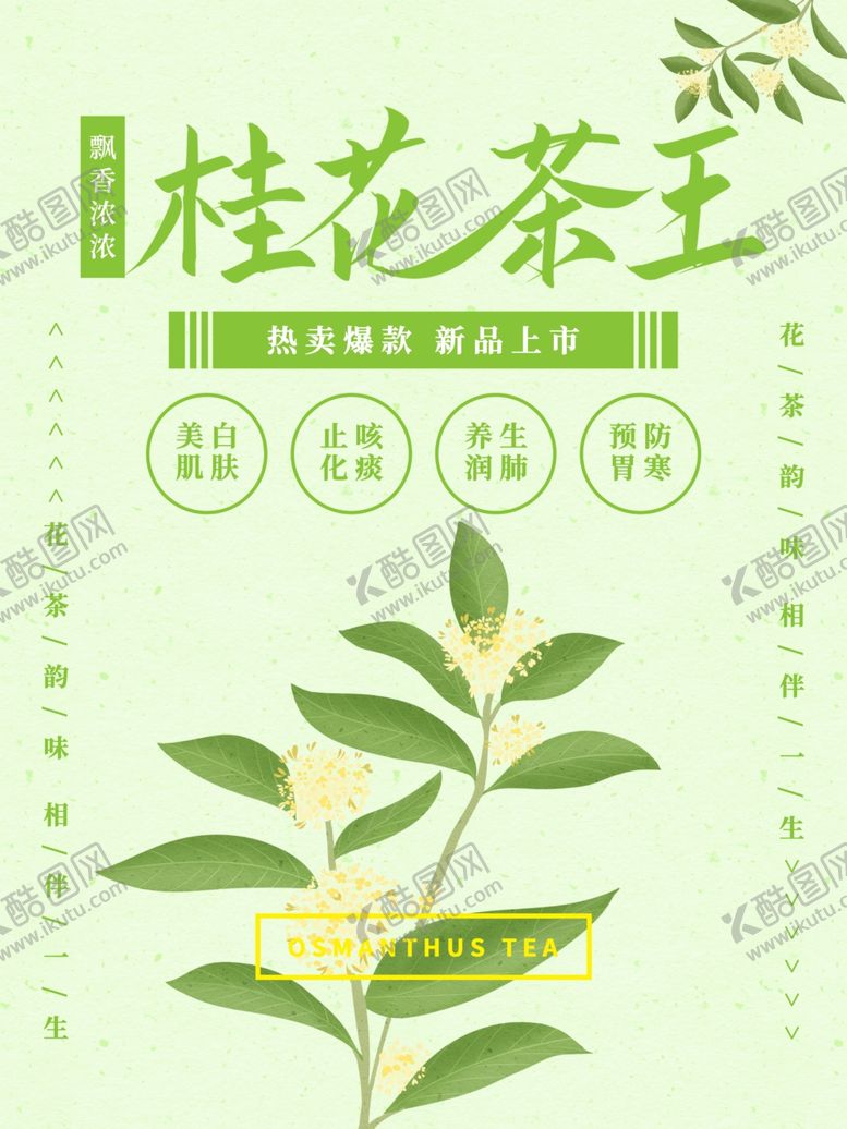 编号：65053310310118535907【酷图网】源文件下载-茶叶海报茶叶茶道素材茶文