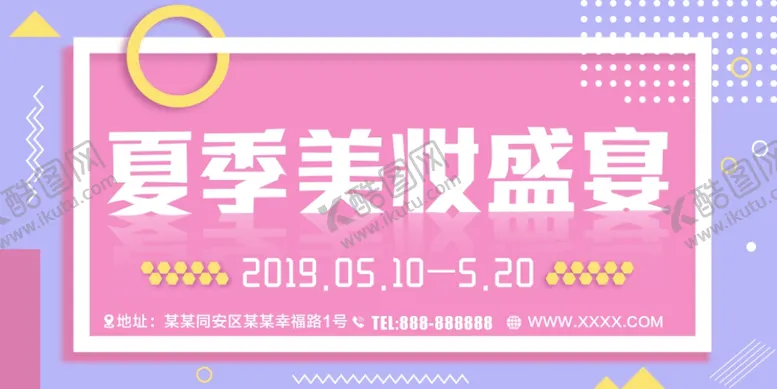 编号：95649706191442401923【酷图网】源文件下载-春季美妆盛宴