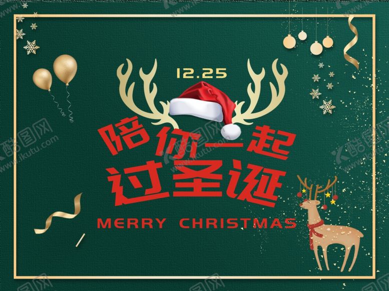 编号：18804010271516208260【酷图网】源文件下载-圣诞海报