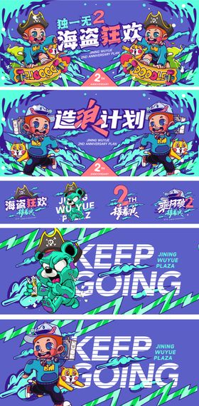 造浪主题周年庆背景KV展板元素