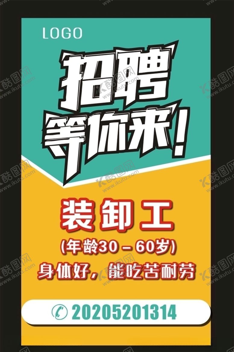编号：86207409220916289263【酷图网】源文件下载-招聘