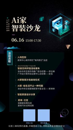 智能家居智慧沙龙活动海报