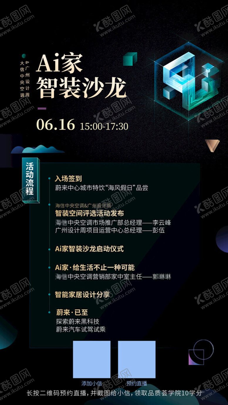 编号：24516604171946574112【酷图网】源文件下载-智能家居智慧沙龙活动海报