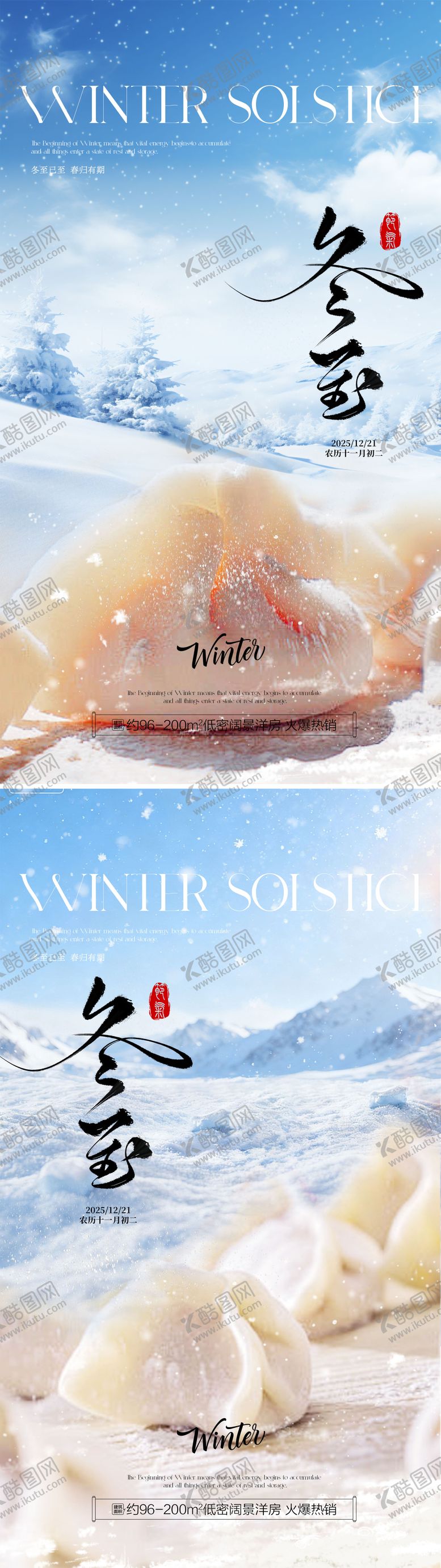 编号：94335812110201594933【酷图网】源文件下载-冬至节日节气插画地产海报