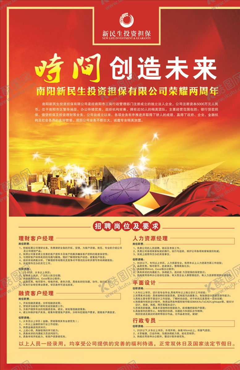 编号：85971705101540078049【酷图网】源文件下载-招聘
