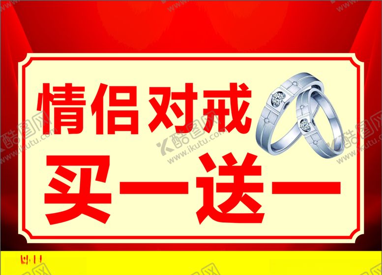 编号：16159706240430399839【酷图网】源文件下载-珠宝店活动