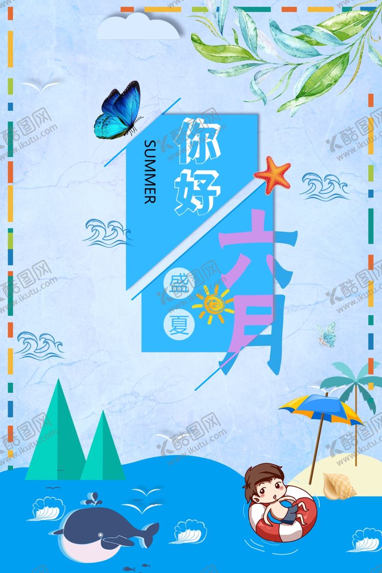 编号：44071401191825182131【酷图网】源文件下载-你好六月