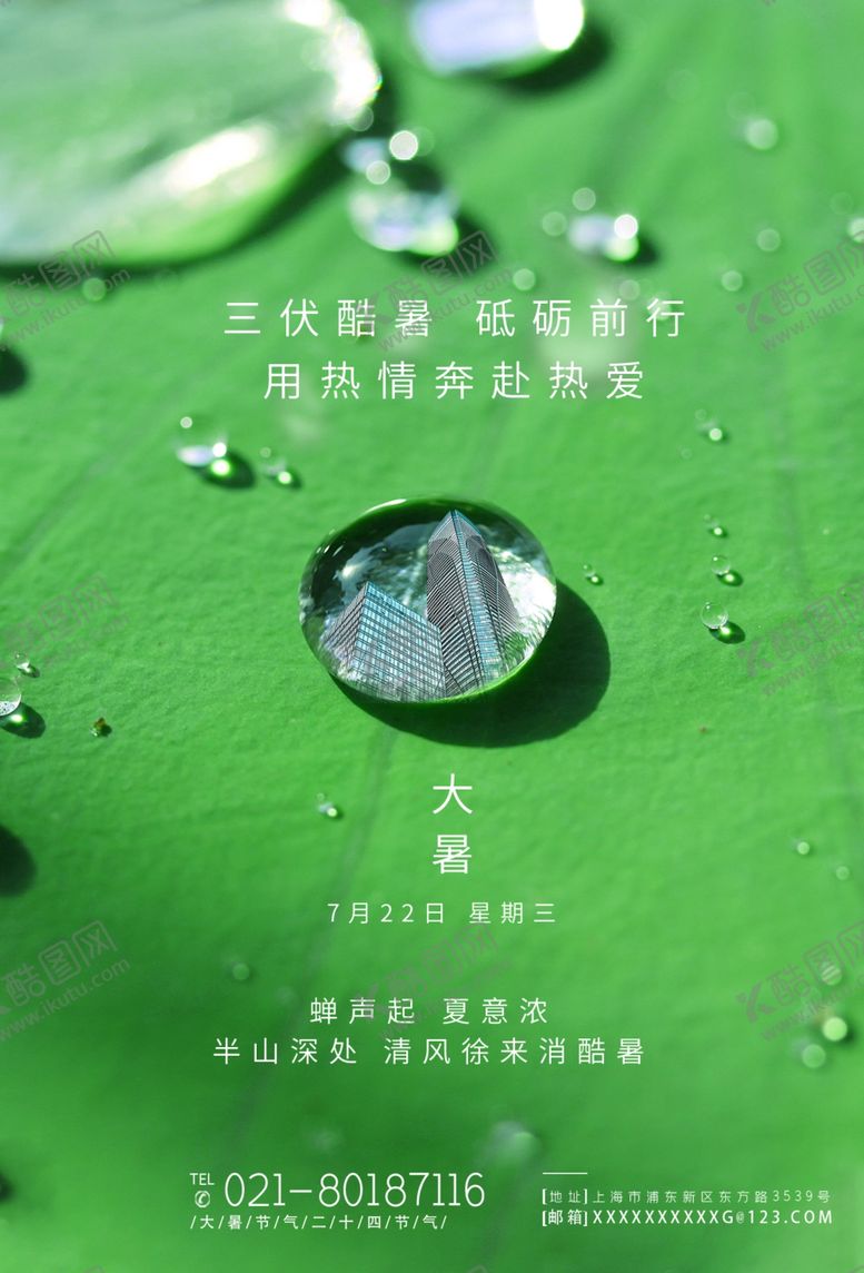 编号：34259506181930223731【酷图网】源文件下载-大暑