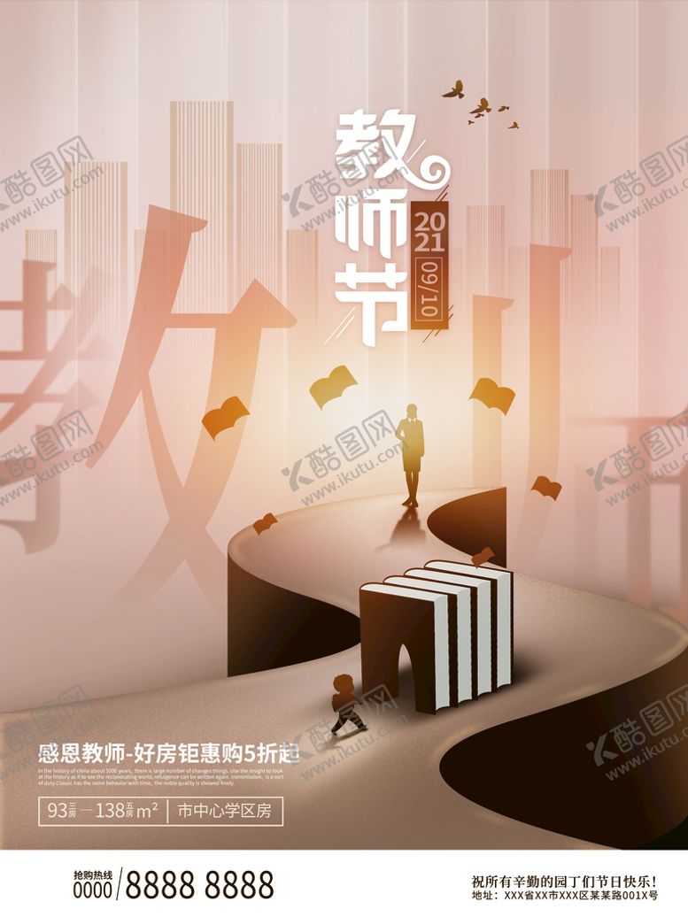 编号：98632709221925306103【酷图网】源文件下载-教师节