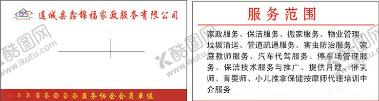 编号：59446207070850343136【酷图网】源文件下载-家政名片