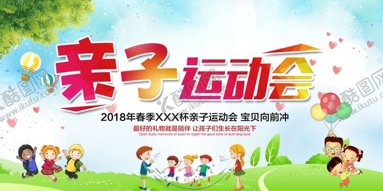 编号：67113709291736257986【酷图网】源文件下载-运动会