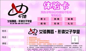 舞蹈体验卷