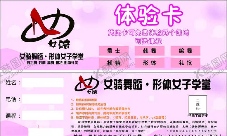 编号：12282006271647562035【酷图网】源文件下载-舞蹈体验卷