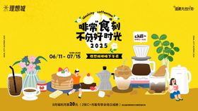 地产咖啡下午车活动背景板