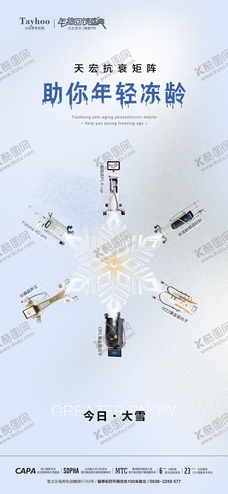 编号：47353212051631308500【酷图网】源文件下载-大雪节气海报