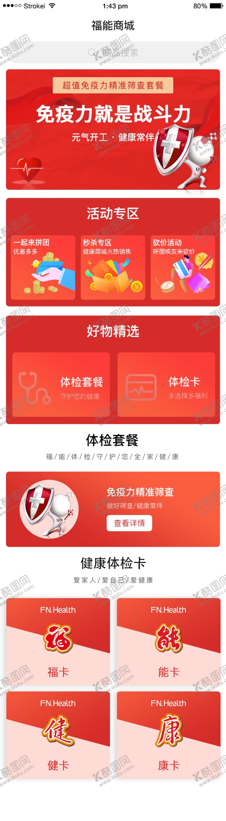 编号：42998009302146574030【酷图网】源文件下载-体检小程序首页