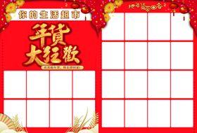 超市年货大狂欢