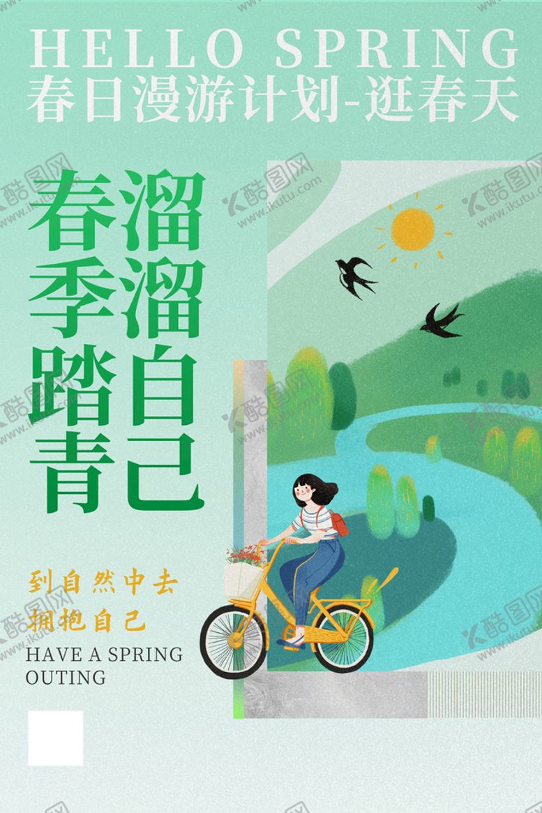 编号：50813410120422369375【酷图网】源文件下载-春季出游踏青海报