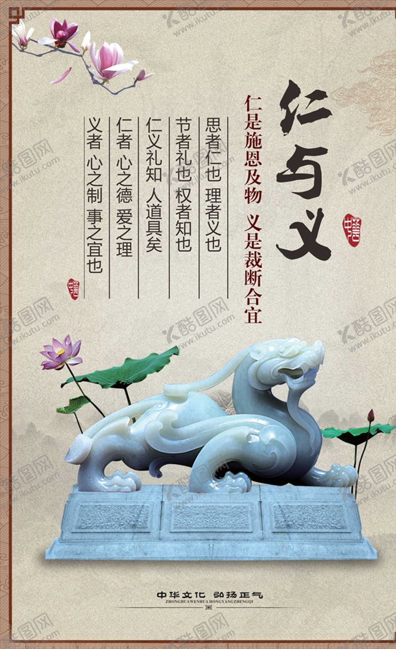 编号：14969310281538235200【酷图网】源文件下载-仁义