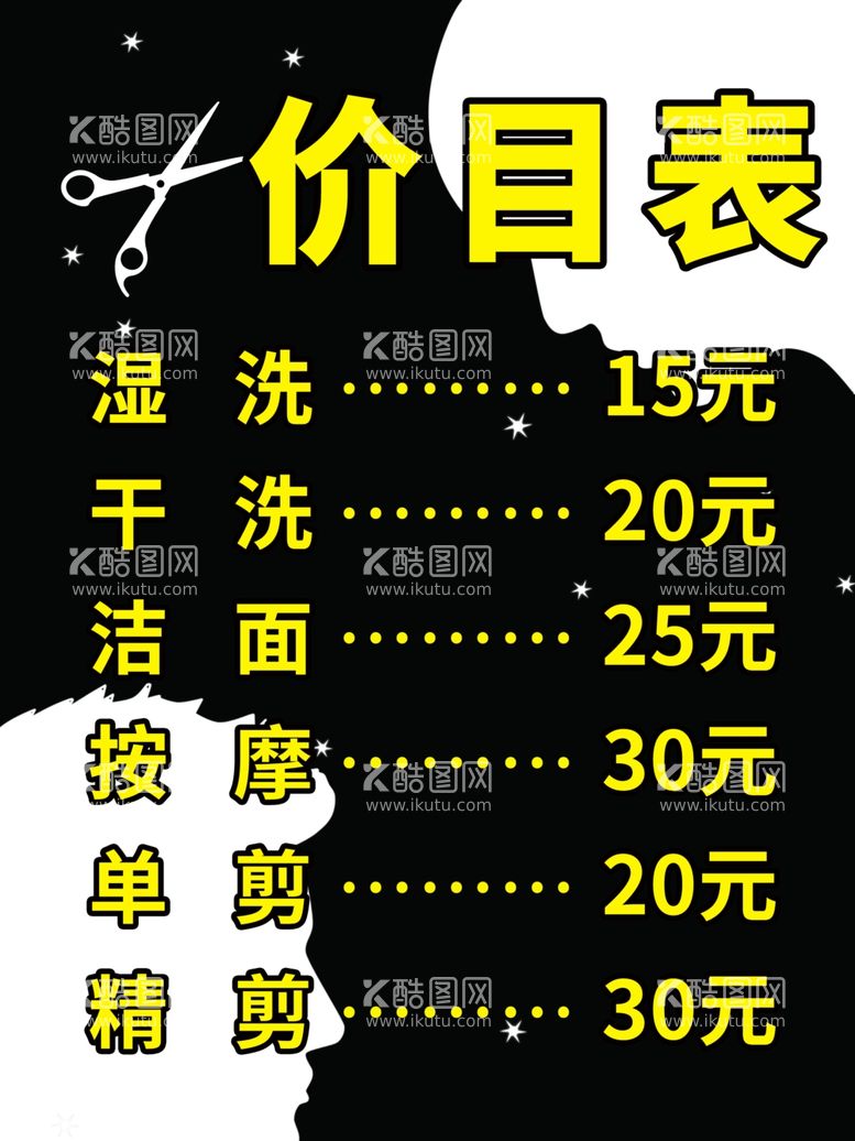 编号：72957011251603289103【酷图网】源文件下载-理发价目表