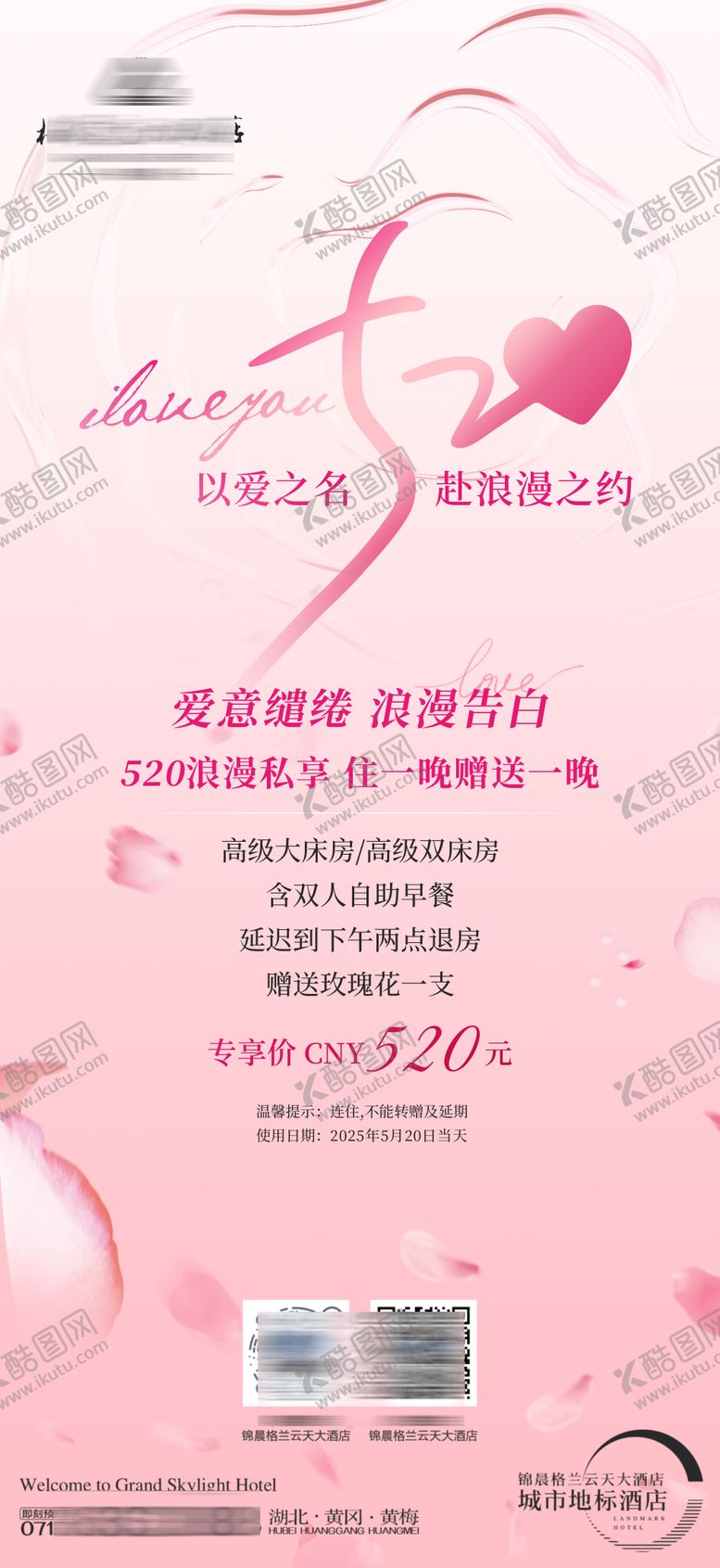 编号：50150105132305338011【酷图网】源文件下载-520酒店单图