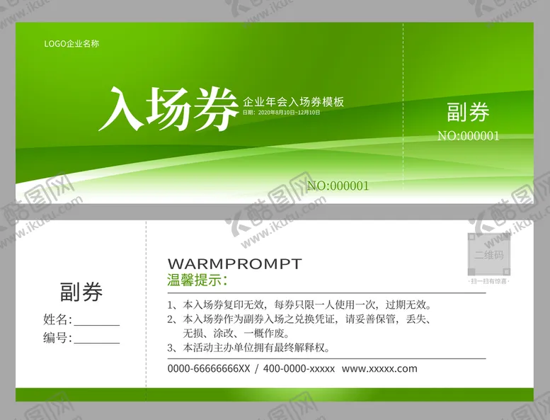 编号：03758209212255423815【酷图网】源文件下载-入场券