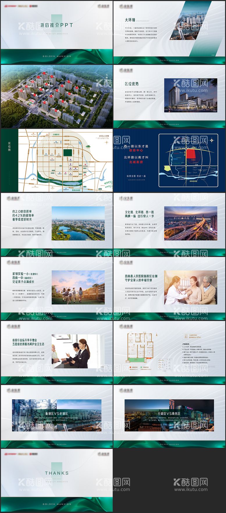 编号：19959911281252004040【酷图网】源文件下载-地产PPT排版