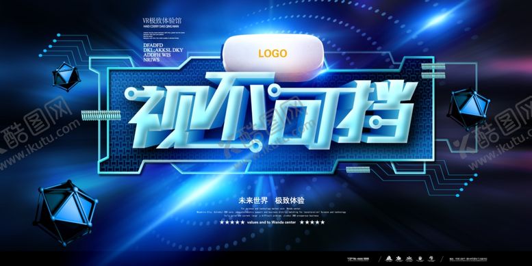 编号：49296009130801542414【酷图网】源文件下载-VR头盔展板