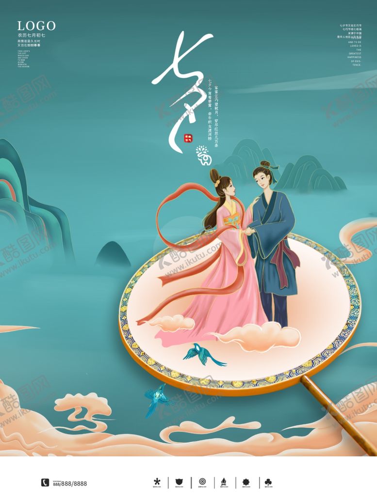 编号：73972111230720553549【酷图网】源文件下载-七夕海报