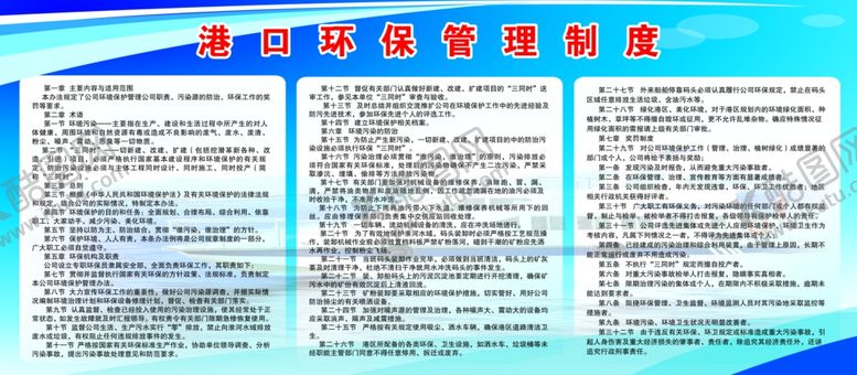 编号：12332305191020402782【酷图网】源文件下载-港口环保管理制度