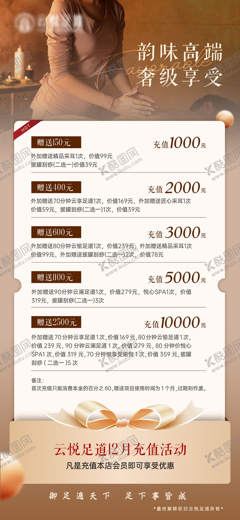 编号：95483206151501134061【酷图网】源文件下载-足浴刷屏稿展架海报