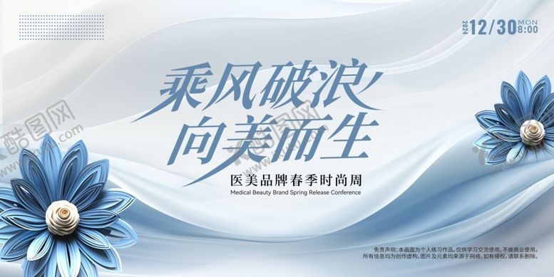 编号：70582301170345483684【酷图网】源文件下载-医美展会海报