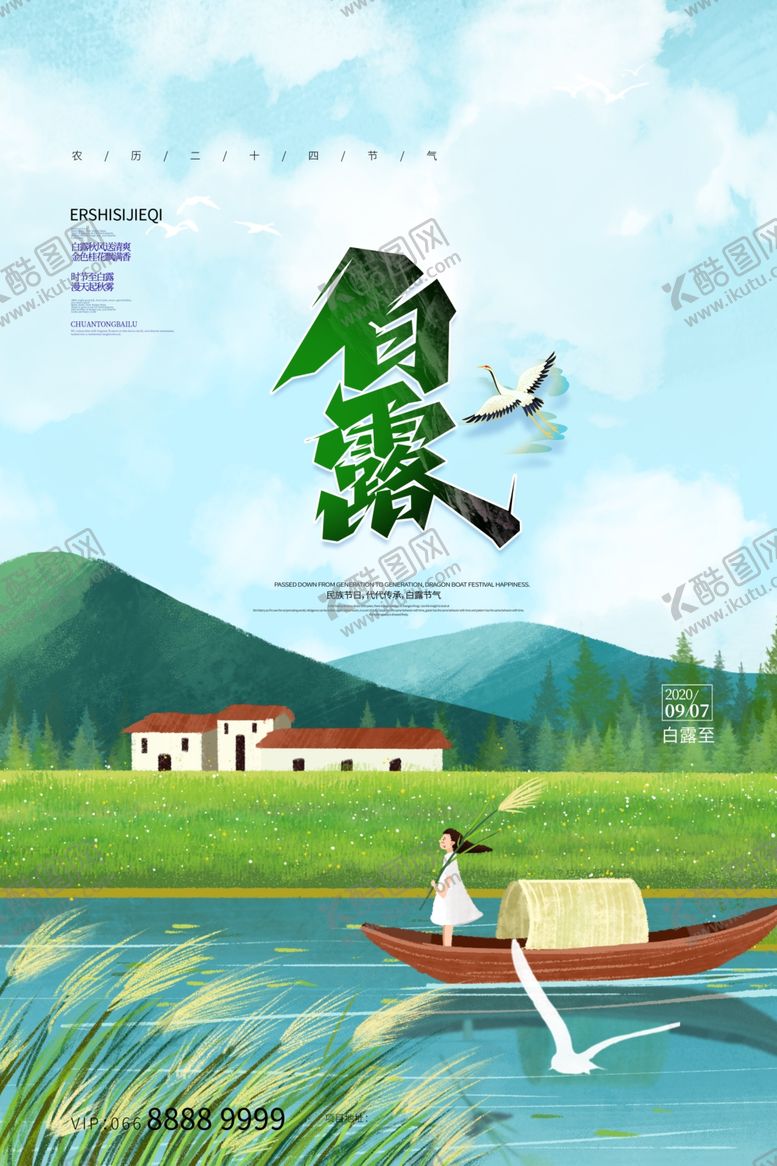 编号：99698506240253216454【酷图网】源文件下载-白露