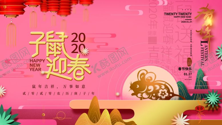 编号：33543710261331158802【酷图网】源文件下载-鼠年迎春
