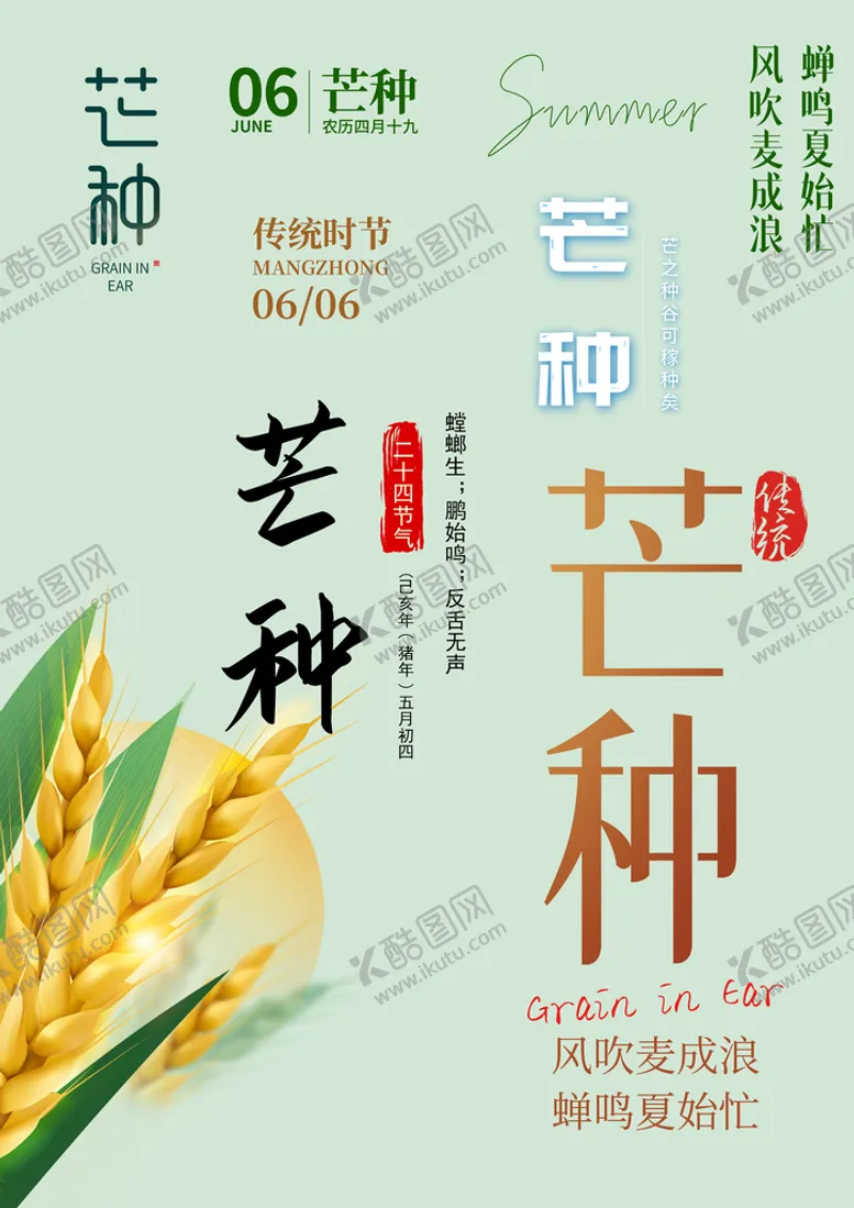 编号：53287609290827082910【酷图网】源文件下载-芒种素材