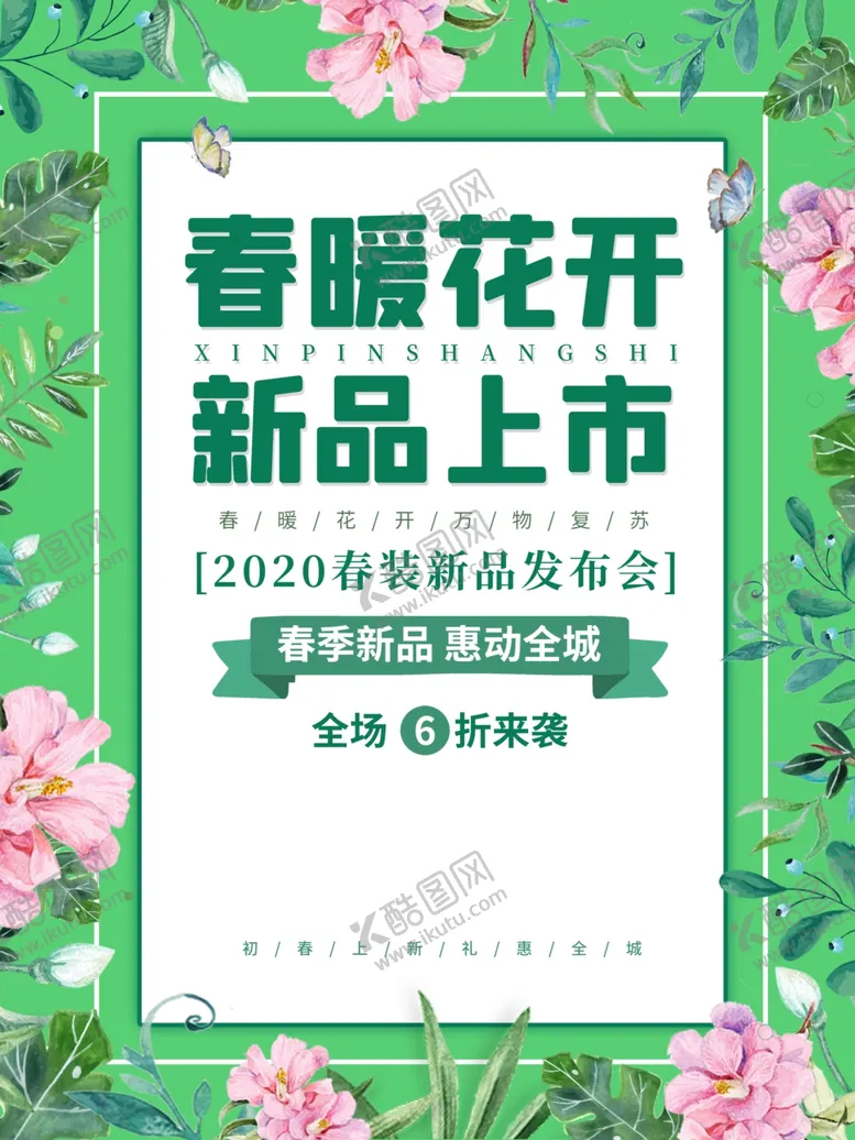 编号：64713504191141119437【酷图网】源文件下载-新品上市