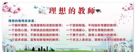 理想的教师
