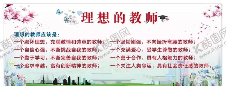 编号：58485207011616384085【酷图网】源文件下载-理想的教师