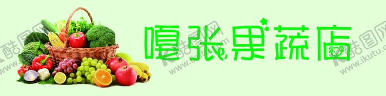 编号：97247907091715544213【酷图网】源文件下载-水果店招牌
