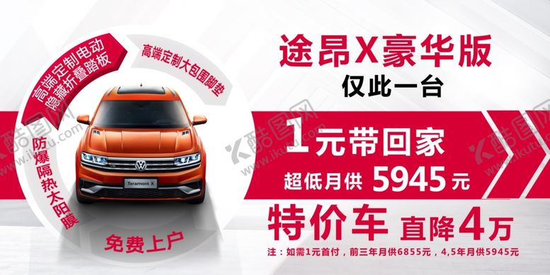 编号：92709005110940403019【酷图网】源文件下载-车顶牌