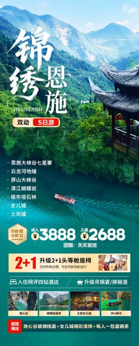 锦绣壮乡旅游海报