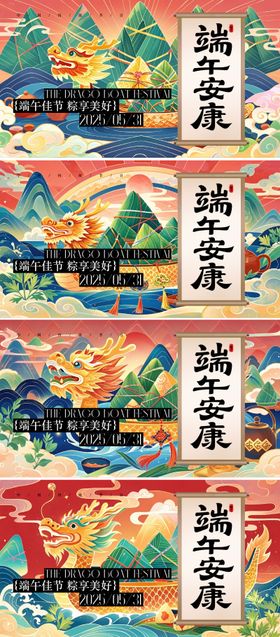 端午节海报背景板活动展板划龙舟