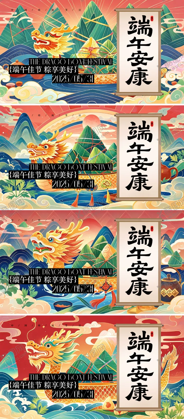 编号：55671006150041499960【酷图网】源文件下载-端午节海报