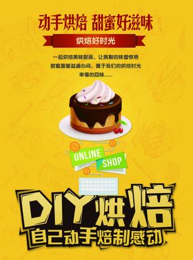 编号：02971610010012372439【酷图网】源文件下载-蛋糕DIY烘焙卡通手绘海报设计